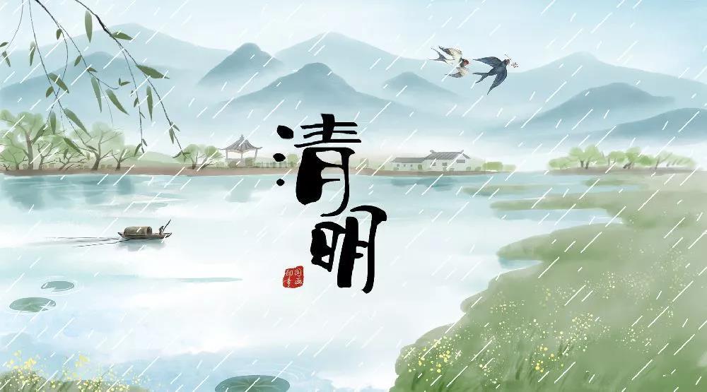 古詩中的清明習俗！